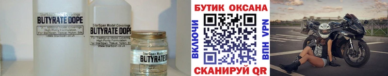 БУТИРАТ оксибутират  Звенигород 
